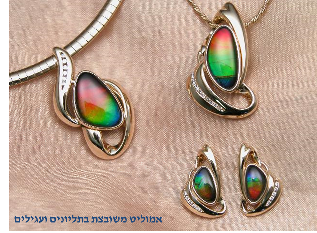 אמוליט1