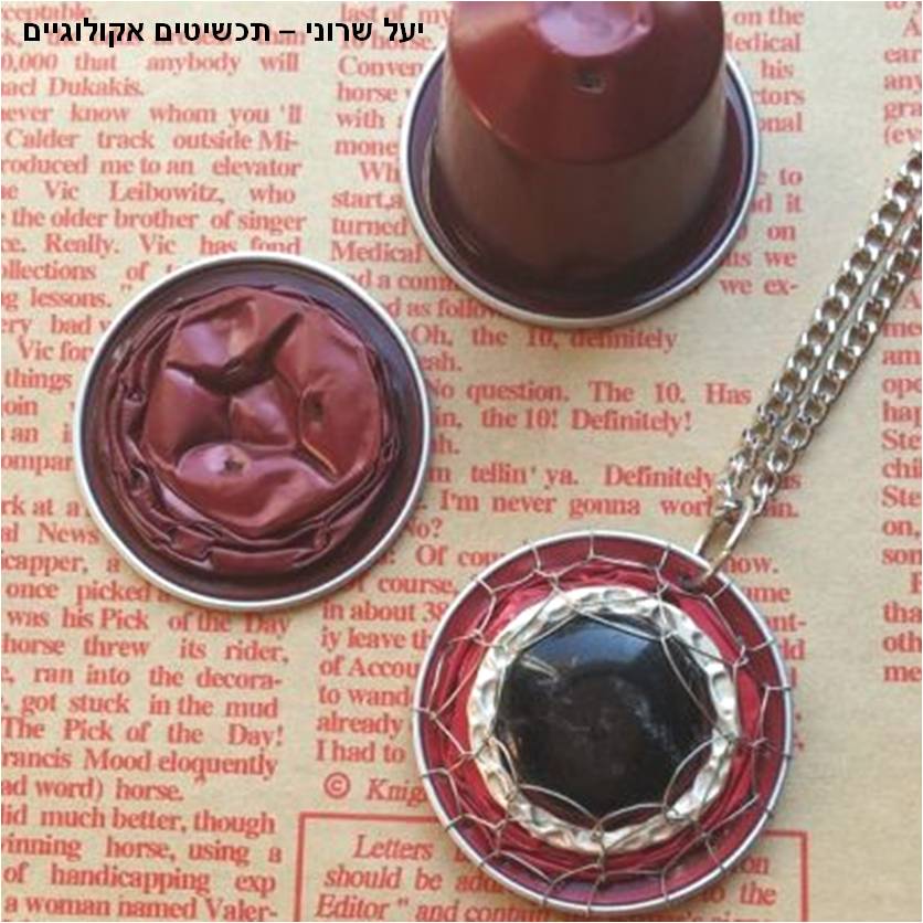 תכשיטנות אקולוגית